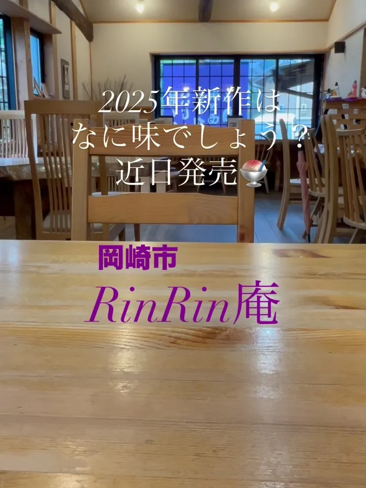 【2025年かき氷新作】　@rinrinan_kakigor...
