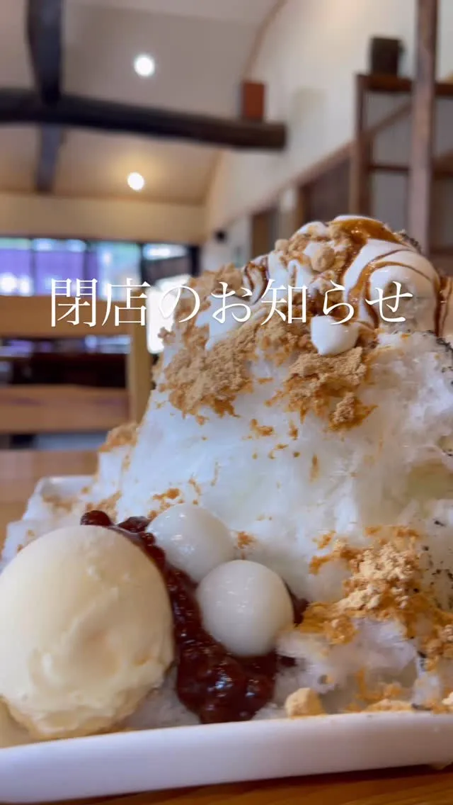 【閉店のお知らせ】 @rinrinan_kakigori 