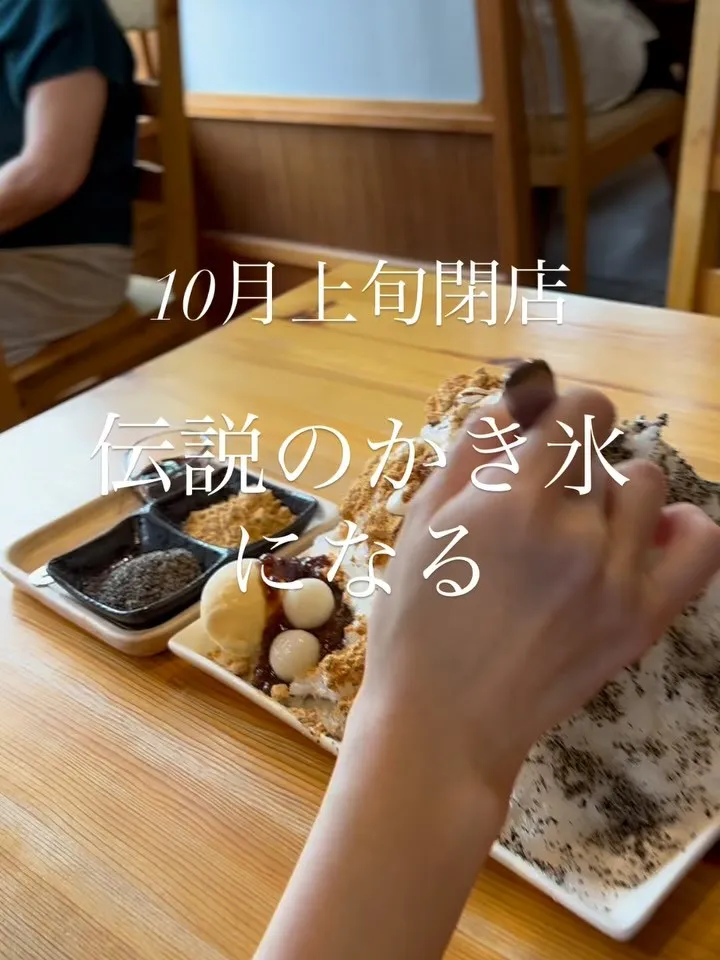 【閉店のお知らせ】 @rinrinan_kakigori 