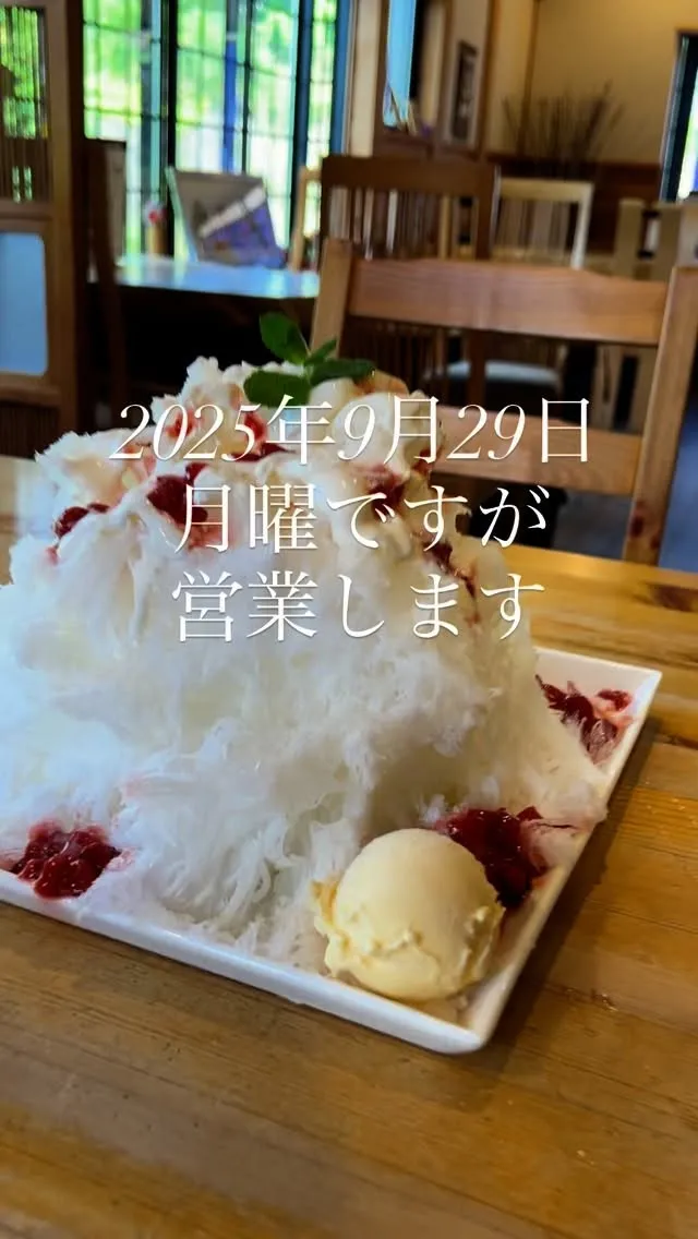 【夏氷2025 営業のお知らせ】 @rinrinan_kak...