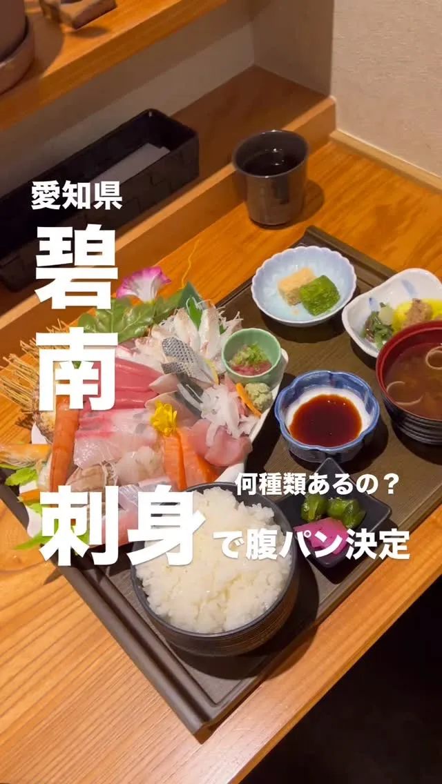 ・【魚と貝料理 たか瀬】愛知県碧南市　@sakana_kai...